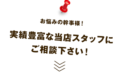 お悩みの幹事様