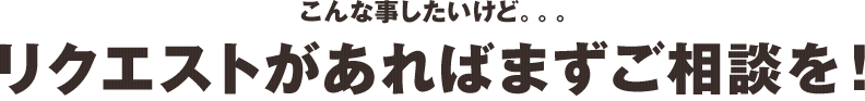 こんな事したいけど。。。